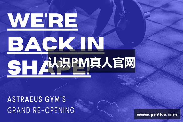 认识PM真人官网